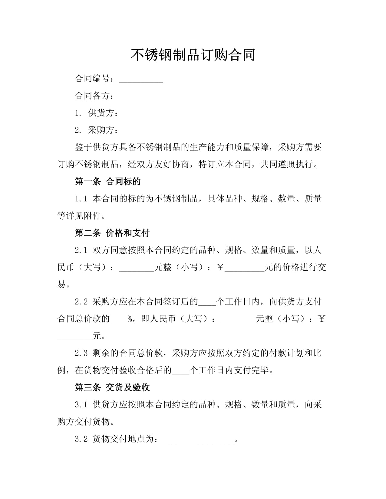 不銹鋼冷卻塔訂購(gòu)合同要點(diǎn)與法律實(shí)務(wù)解析